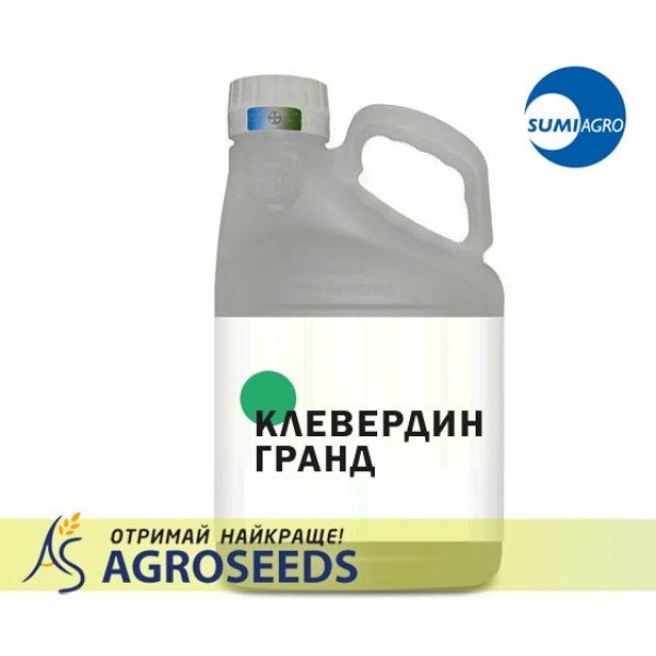 Гербіцид Клевердим Гранд, КЕ (10 л.)