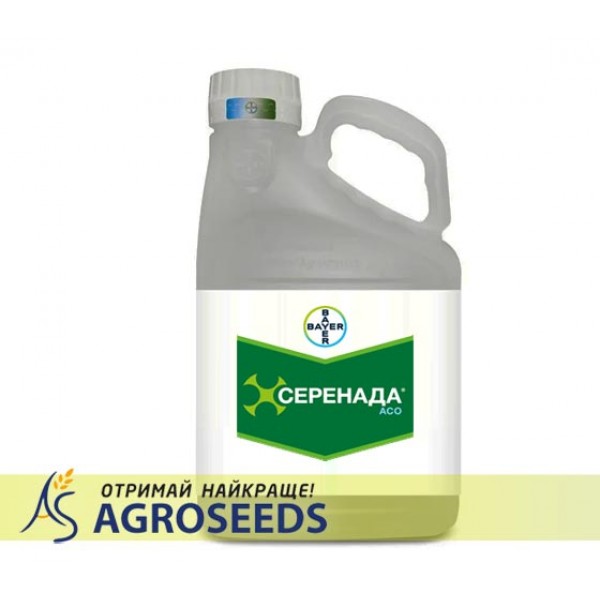 Фунгіцид Серенада ACO SC, КС (2х10 л.)